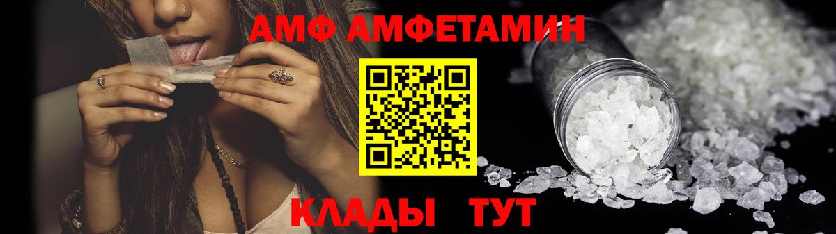 АМФ Розовый Кимовск