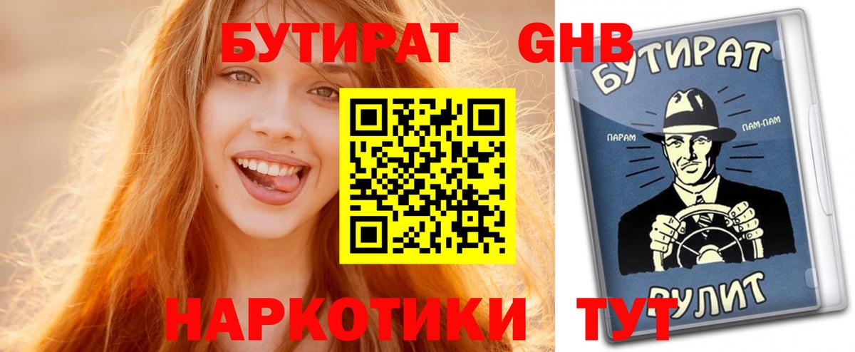 Кимовск  Бутират жидкий экстази  Вход с VPN 