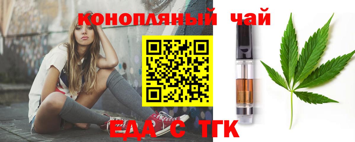 Еда ТГК конопля  Вход с VPN  Кимовск 