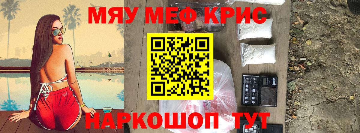 Меф мяу мяу мука Кимовск
