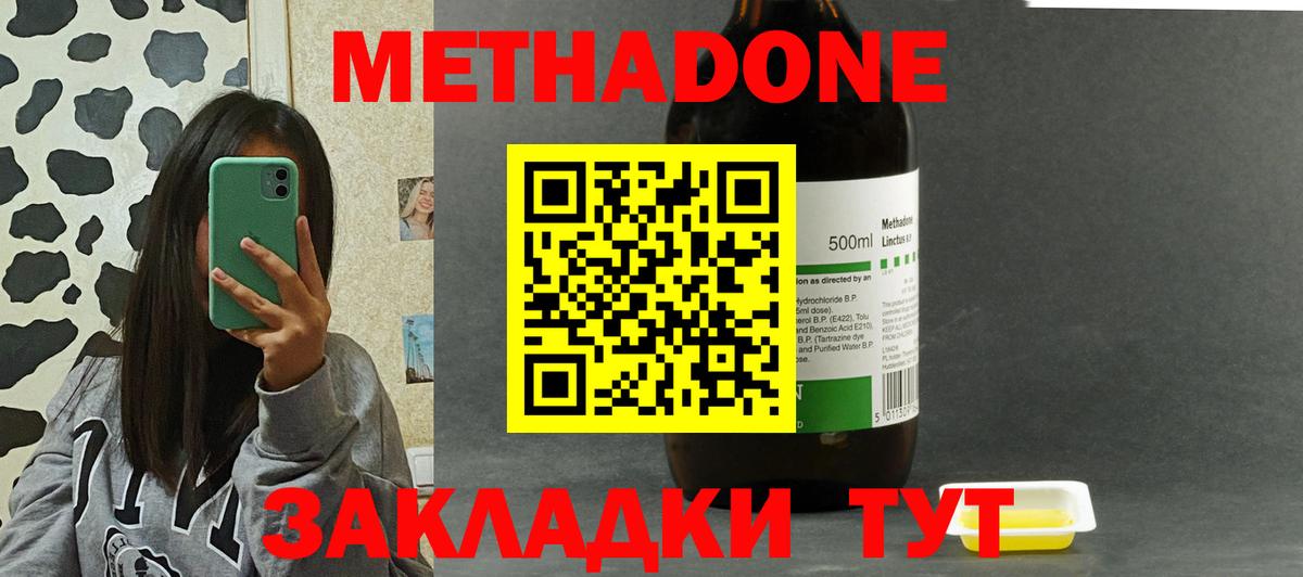 Кимовск  МЕТАДОН кристалл  Вход с VPN 